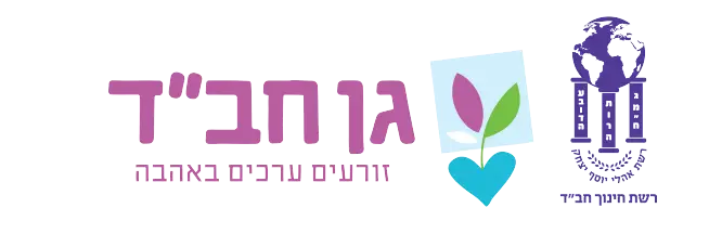Gan Chabad - Logo
